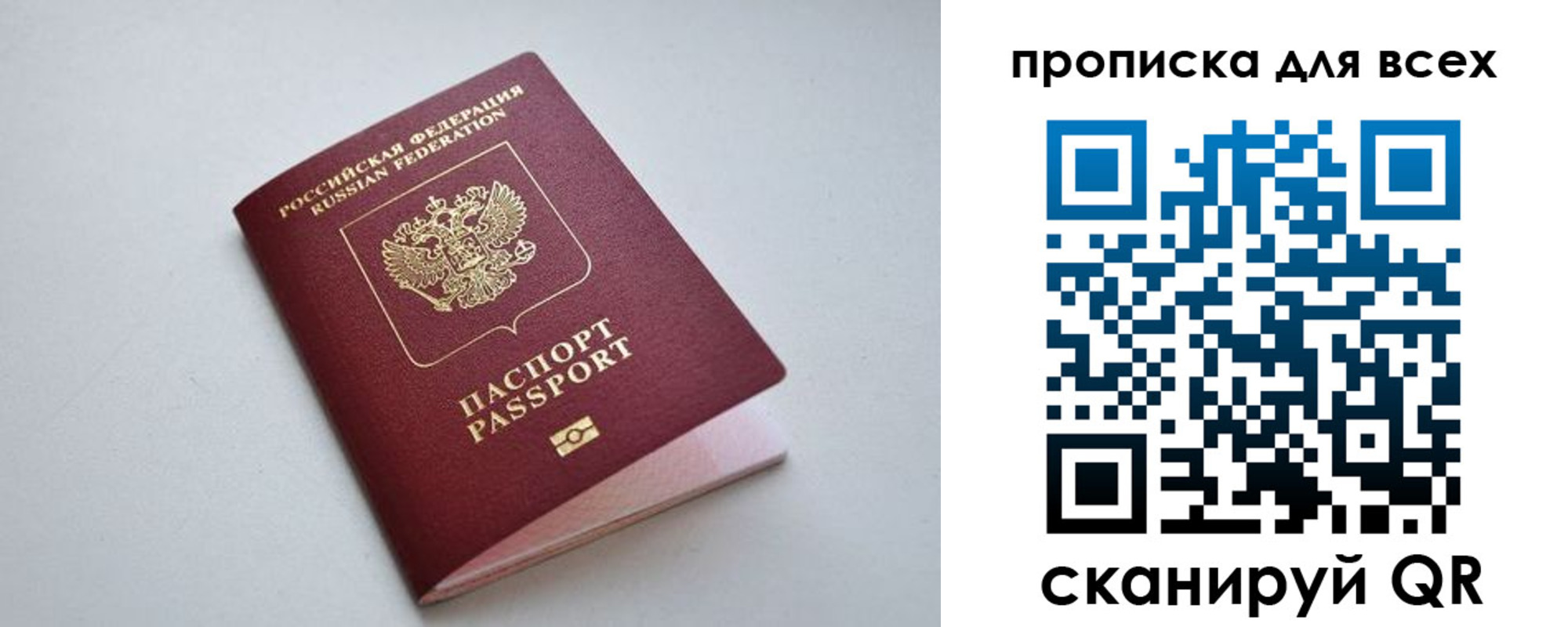 прописка 2025 в Дзержинском