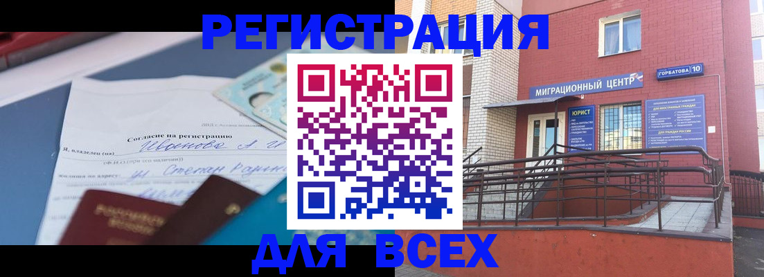 прописка законно в Дзержинском