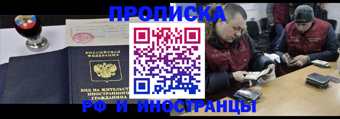 временная регистрация для всех в Дзержинском